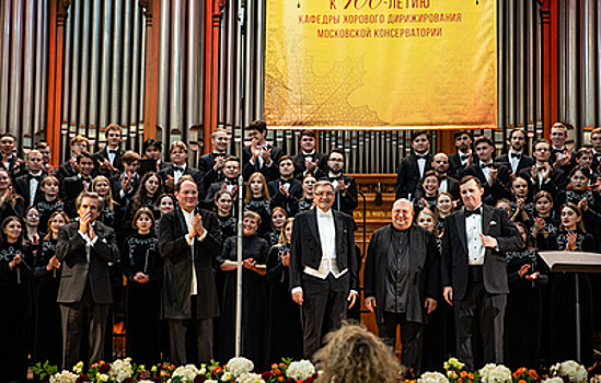 В Московской консерватории выступили участники Всероссийской хоровой ассамблеи
