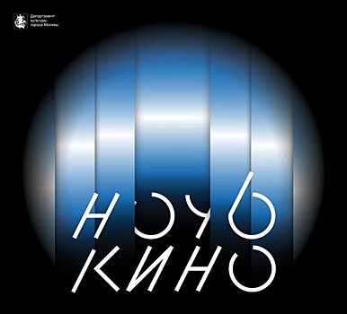 Галерея «Беляево» примет участие в акции «Ночь кино» 26 августа