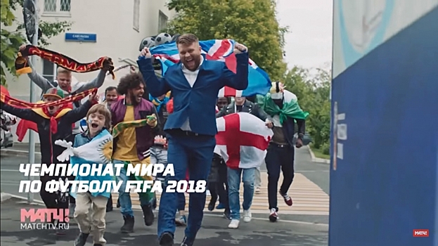 UMA2RMAN и "Матч ТВ" записали неофициальный гимн чемпионата мира по футболу