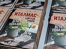 Аудиокнигу «Италмас – цветок мира. Дети войны. Дети победы» презентовали в Ижевске