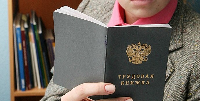 Правкомиссия одобрила переход к электронным трудовым книжкам