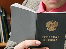 Правкомиссия одобрила переход к электронным трудовым книжкам