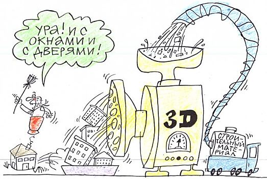 Первопечатники: Пригодятся ли строителям российские 3D-принтеры?