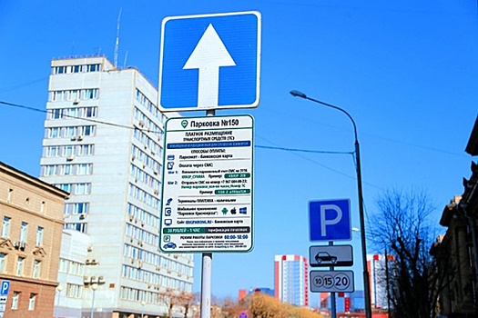 Красноярские депутаты требуют отменить штрафы за неоплату парковок