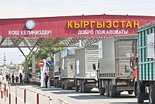 В столице Киргизии обсудили, как ведется борьба с контрабандой