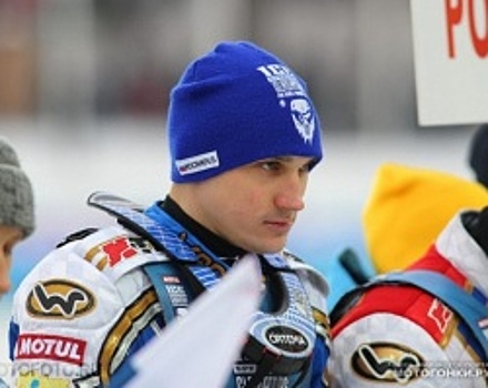 Дмитрий Колтаков одержал победу в третьем финальном этапе 58-го личного чемпионата России по мотогонкам на льду