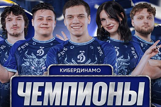 КиберДинамо — чемпион BetBoom Streamers Battle S4 по CS 2