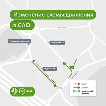 Схема движения в районе Петровского парка Москвы изменится с 5 октября