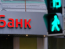 Иностранные банки ускорили сокращение представительств в России
