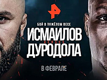Дебют Магомеда Исмаилова в боксе. Где смотреть поединок с Дуродола