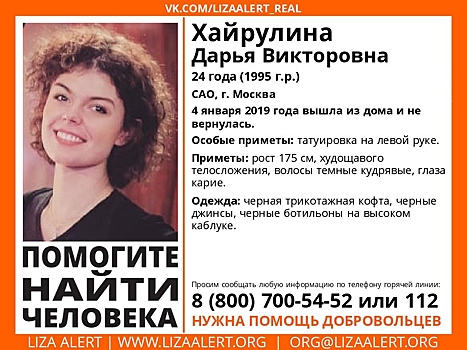 В Москве пропала 24-летняя девушка