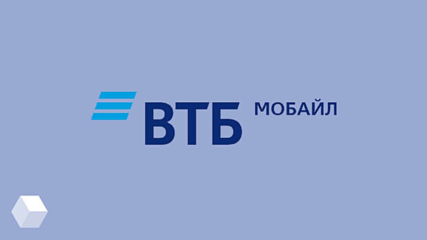 ВТБ застрахует банковские счета абонентов ВТБ Мобайл от мошенников