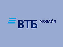 ВТБ застрахует банковские счета абонентов ВТБ Мобайл от мошенников