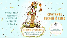 Петсон и Финдус. Маленький мучитель — большая дружба