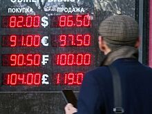 Подсчитаны расходы россиян на приобретение валюты