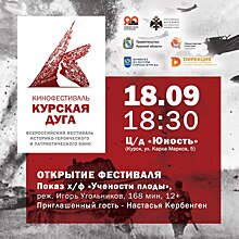 В Курске пройдёт фестиваль патриотического кино «Курская дуга»