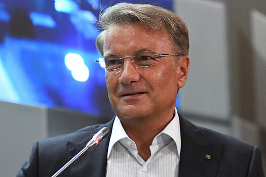 Греф: драйвером роста экономики будут в первую очередь технологии