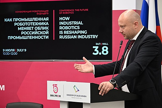 Южный Урал вошел в число лидеров роботизации по итогам "Иннопрома-2025"