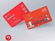 Карту "Тройка" и "Единый", посвященные Самарской области, выпустили в Москве