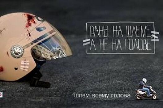 ГИБДД прокомментировала новость о шлеме для автомобилистов