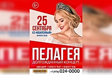В Крыму организаторы продают билеты на отменённый концерт Пелагеи