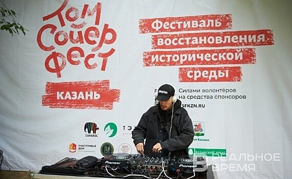 В Казани закрыли восьмой сезон фестиваля "Том Сойер Фест"