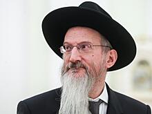 Главный раввин РФ возмутился словам муфтия Чечни об иудеях-«врагах Аллаха»