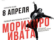 Юбилейный вечер Морихиро Ивата пройдёт в Нижегородском оперном театре 8 апреля