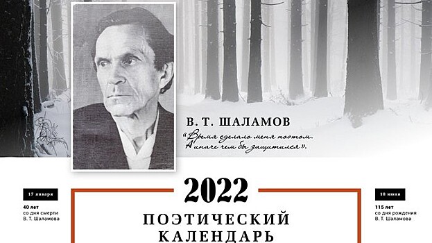 Редкие кадры и аудиозаписи покажут гостям на вечере памяти Варлама Шаламова в Вологде