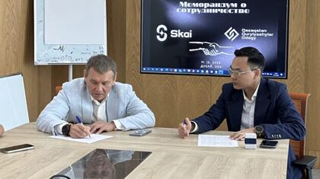 SKAI GLOBAL REALTY L.L.C заключила меморандум с Союзом строителей Казахстана