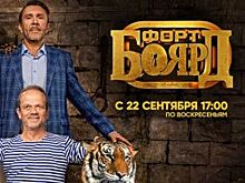 Команда Бузовой первой покорит «Форт Боярд» на СТС