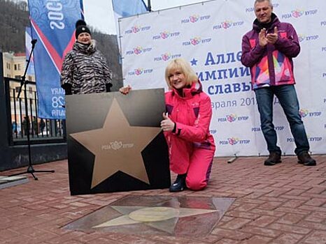 Именную звезду Хоркиной открыли на аллее Олимпийской славы в Сочи