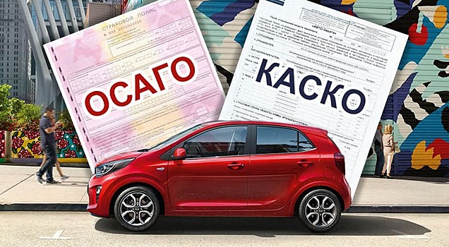 Что лучше – каско или ОСАГО