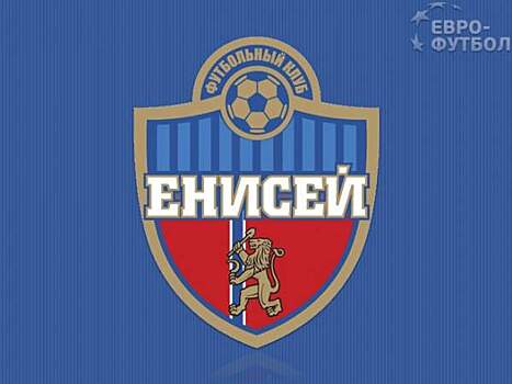 «Енисей» одолел «Акрон» в матче 32-го тура ФНЛ