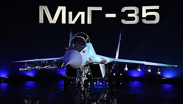 Эксперт рассказал об экспортном потенциале новейшего истребителя МиГ-35