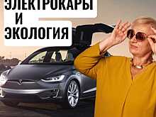 Электрокары и экология