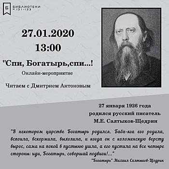 Жителям Марьина предлагают послушать сказку Салтыкова-Щедрина