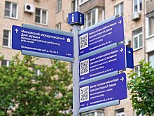Более 5 тыс новых городских и домовых указателей установят в Москве к концу 2024 года