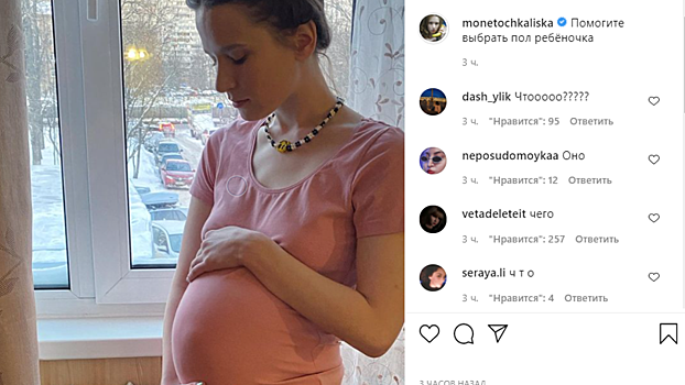 «Беременная» Монеточка попросила подписчиков выбрать пол ребенка