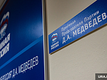 Полпредство Медведева в Екатеринбурге усиливают перед выборами