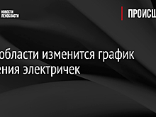 В Ленобласти изменится график движения электричек
