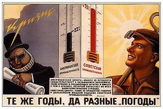 Советская власть по капле выдавливала из граждан преклонение перед Западом