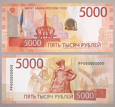 В ЦБ предупредили россиян о мошенничестве с новыми пятитысячными купюрами