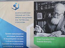 Премию "Исток" вручили преподавателям естественнонаучных предметов в Нижнем Новгороде