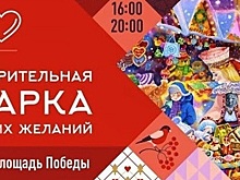 В Раменском пройдет благотворительная ярмарка новогодних желаний