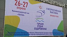 В Пензе прошла II Всероссийская выставка «Туризм, отдых и оздоровление»