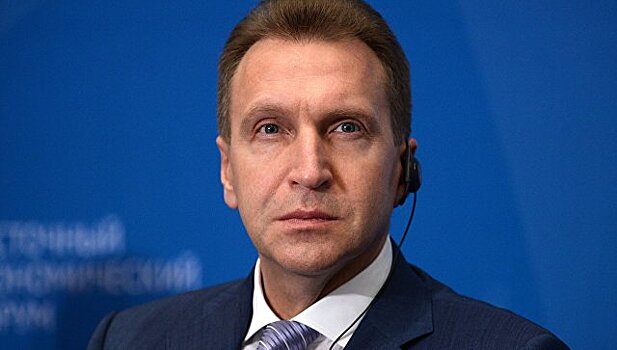 Шувалов ответил на вопрос о прогрессивной шкале НДФЛ