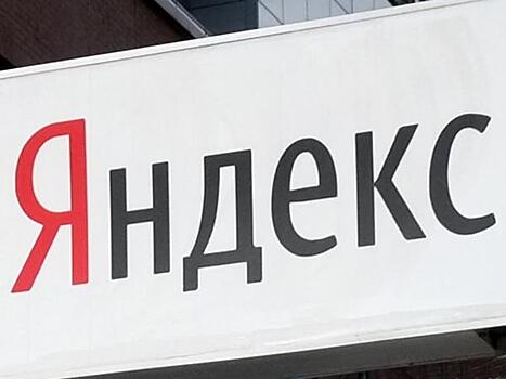"Яндекс" отчитался о поддержке иноагентов