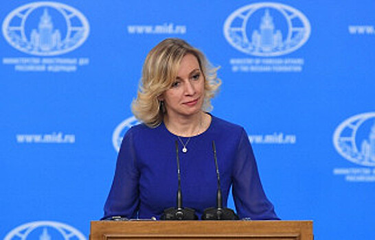 Захарова предложила символ восстановления отношений между США и Россией