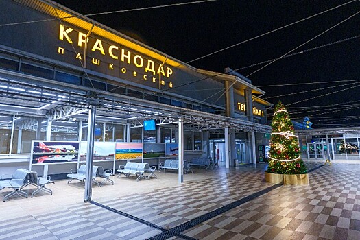Аэропорты Кубани обслужили свыше 12,5 млн пассажиров в 2025 году